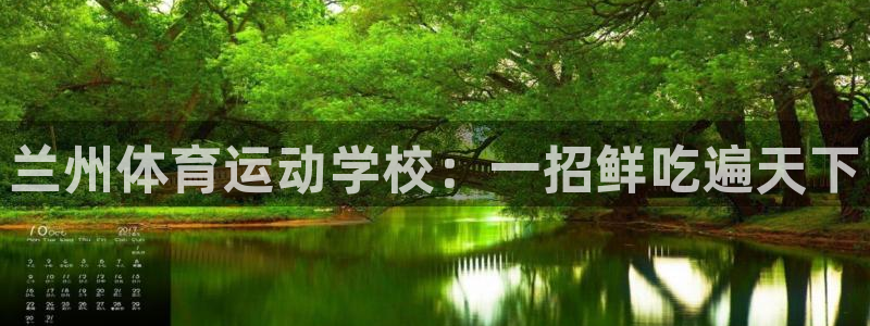 尊龙官方正版app集团E.ON：兰州体育运动学校：一